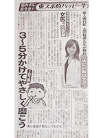 東京スポーツ新聞に掲載されました。