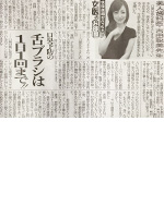 東京スポーツ新聞に掲載されました。