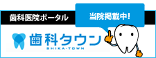 埼玉県川口市｜モアナ歯科クリニック武蔵浦和院